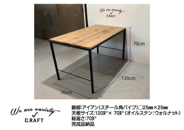 ダイニングテーブル　1150×700