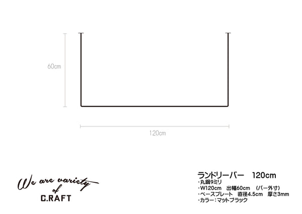 職人が作るランドリーバー 　 120センチ　オーダーサイズも承ります