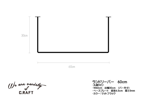 職人が作るランドリーバー   60センチ