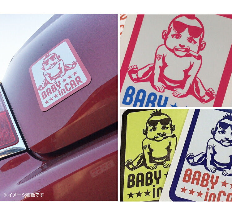 ステッカー BABY in CAR マグネットタイプ 11cm×15cm　マグネットステッカー